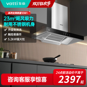 [年度新品]华帝(VATTI)烟灶套餐 欧式 顶吸 油烟机灶具套餐 23m³大吸力免拆洗 i11109S+71B 天然气