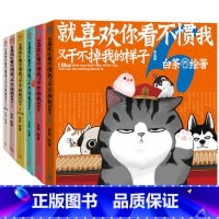 就喜欢你看不惯我又干不掉我的样子1-6册 [正版] 喜干全套1/2/3/4/5/6册 就喜欢你看不惯我又干不掉我的样子白