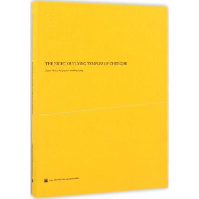 正版新书]承德外八庙Fu Qingyuan,Wang Liping 文图;Liu Fei 译