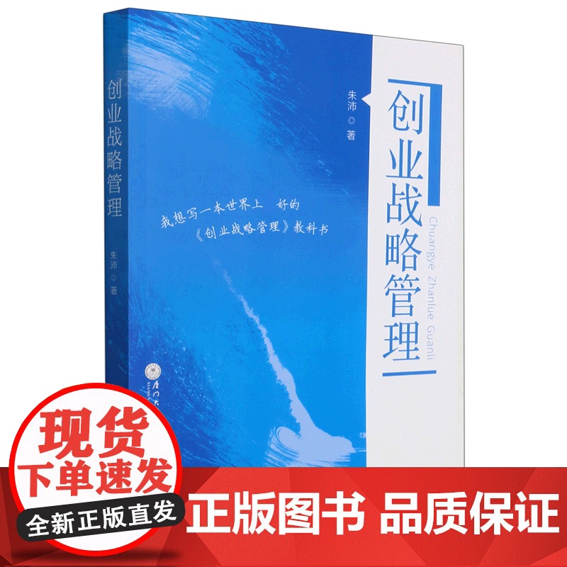 创业战略管理
