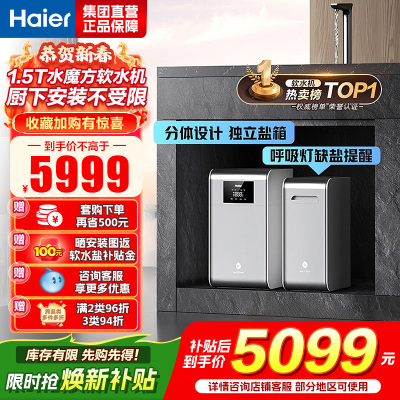 海尔(Haier)水魔方家用分体式中央软水机1.5T大通量超薄小体积净水器安装无忧全屋软化水质HZR15-F0913D1