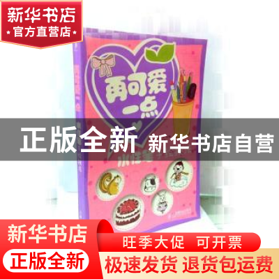 正版 再可爱一点:水性笔手绘技法 爱林文化 人民邮电出版社 97871