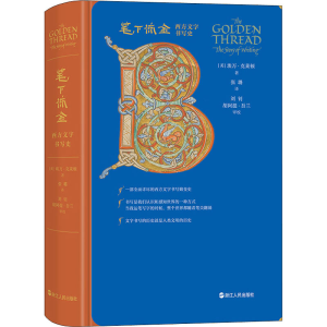 醉染图书笔下流金 西方文字书写史9787213106811
