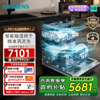 西门子(SIEMENS) 16套除菌 独嵌两用全能舱洗碗机 一级水效 精准涡流洗 智能抽湿烘干 SJ23HB99MC