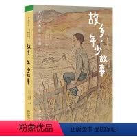 故乡,年少故事 [正版]大作家写给孩子们第3级 故乡,年少故事 大文豪写给自己孩子的故事集 充满父爱的作品 经典日本儿童
