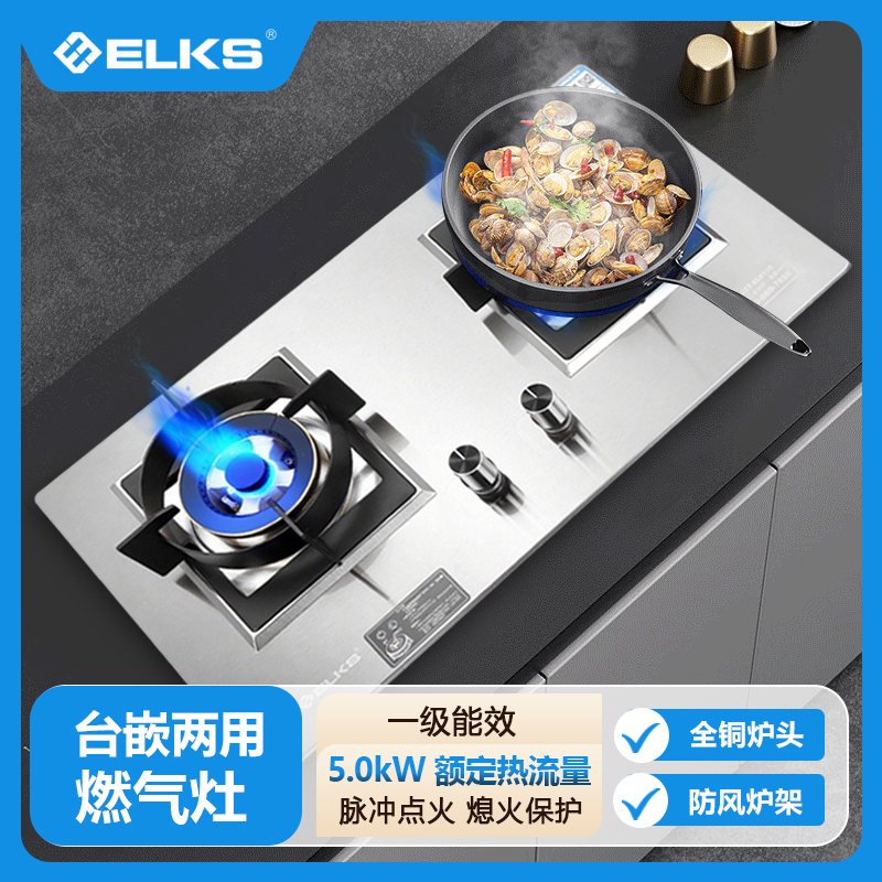 ELKS燃气灶EL8116 家用台嵌两用灶具 不锈钢面板 全包底壳 全铜炉头 纯铜火盖 防风炉架 天然气