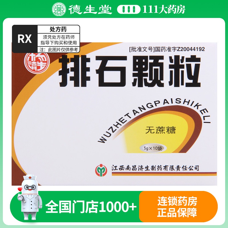 杨济生 排石颗粒 5g*10袋/盒