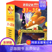 第七季(31-35册) [正版]老鼠记者全球版第5季全套21-25册书中文版非精装英文原版第五辑新译本7-10岁小学生女