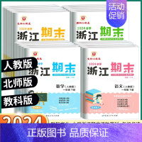 科学-教科版 六年级下 [正版]2024版 励耘书业浙江期末一年级二年级上册三年级四年级五年级上六年级下册语文数学英语科