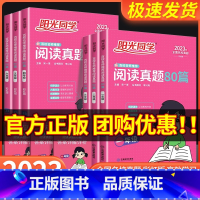 [随机发1本]一阅优品 小学二年级 [正版]阳光同学阅读真题80篇 一年级二年级三年级四年级五年级六年级 彩虹版蓝天版小