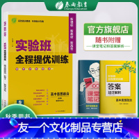 [友一个正版]2022新高考 实验班全程提优训练高中思想政治4必修哲学与文化 人教版 高中必修第四册思想政治RJ版同