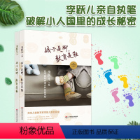 [正版]孩子是脚,教育是鞋 芭学园教育理念和经典课程+芭学园里的学习故事 套装2册 李跃儿芭学园教育系列 幼师教学 华