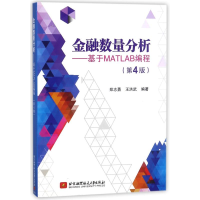 音像金融数量分析:基于MATLAB编程(第4版)郑志勇王洪武