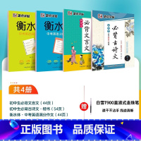 4本]中考2000词汇+满分作文字帖+初中古诗文+文言文 [正版]衡水体英文字帖初中中学生中考英语满分作文中考英语词汇2