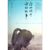 音像你的城市我的故事刘伊