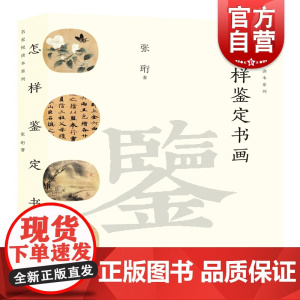 怎样鉴定书画