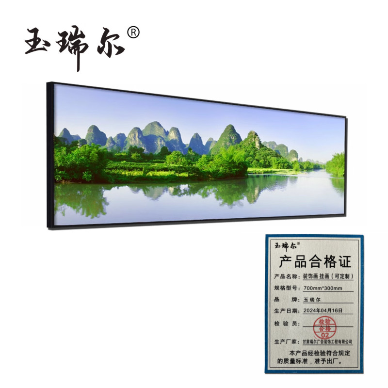 玉瑞尔装饰画挂画(可定制)幅1000mm*400mm