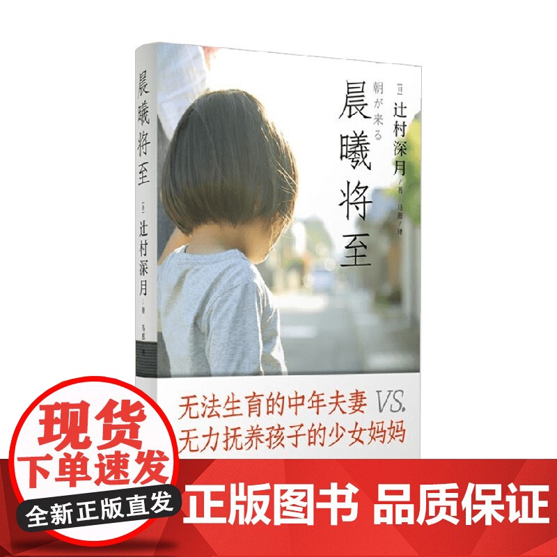 晨曦将至 辻村深月 著 小说