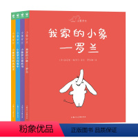 小象罗兰 [正版]小象罗兰全套4册 精装 4-6岁宝宝图画书法国浪漫治愈绘本享受热爱生活我家的小象罗兰的伪装术在雪中喜欢