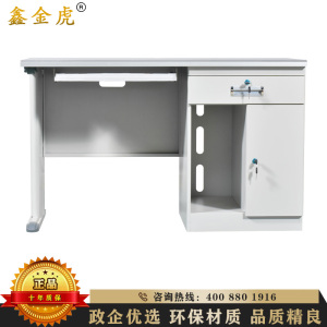 鑫金虎 办公家具钢制电脑桌医院办公桌职员桌财务桌带锁带抽屉写字台员工桌1.2m