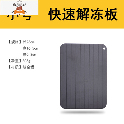 食物急速家用快速解冻牛排海鲜急速解化冰解冻盘创意肉砧板 敬平