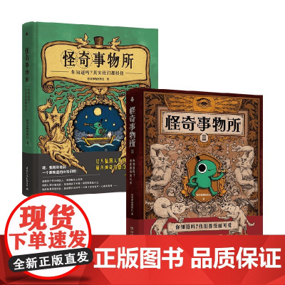 怪奇事物所1+2 套装2册 怪奇事物所 著 科普读物
