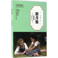 醉染图书新月集9787557004583