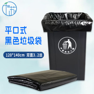 千苏垃圾袋平口式黑色加厚双面3.2丝120*140cm 50只/包 QS- LK12142