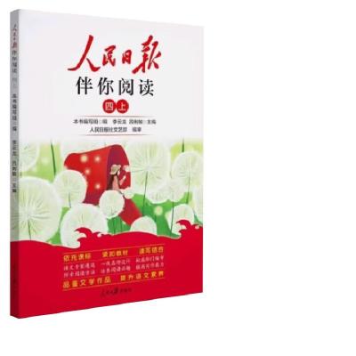 正版新书]25秋人民日报-伴你阅读:四上李云龙、吕俐敏978751157