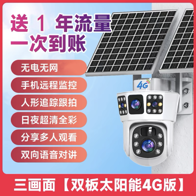 送监控录像卡 三镜头无需插电太阳能监控器360度无死角人形追踪4G流量卡手机远程家用室外防雨5MP高清夜视语音对讲摄像头