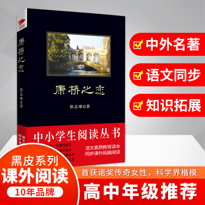 [M]康桥之恋-9787550240018