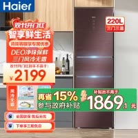 海尔风冷无霜三门冰箱220升网红彩晶钢化玻璃面板小型节能家用电冰箱 220L三开门软冷冻 BCD-220WDGR