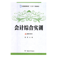 正版新书]会计综合实训贾赟9787568855273