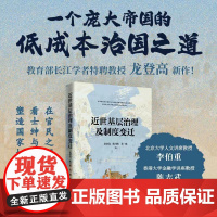 近世基层治理及制度变迁 龙登高 陈月圆 黄一彪 广西师范大学出版社 北京贝贝特