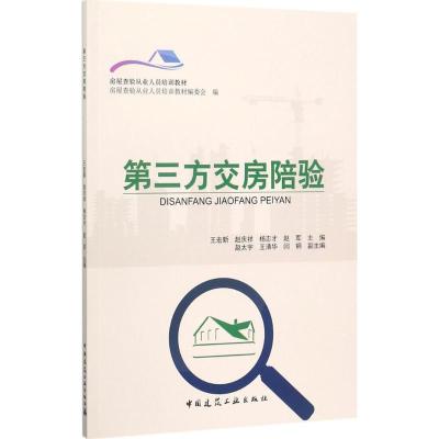 第三方交房陪验