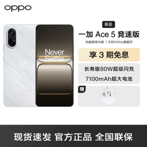 一加 Ace 5 竞速版 逐浪白 16GB+512GB 天玑 9400e 风驰游戏内核 oppo游戏电竞性能手机