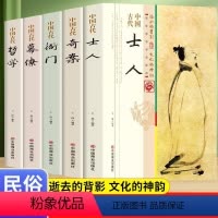 中国古代居士 [正版]全5册中国古代传统民俗文化中国古代士人幕僚哲学衙门奇案历史书