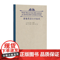 新编英语文学选读