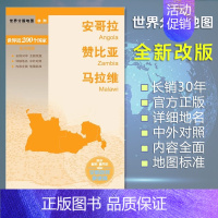 [正版]安哥拉 赞比亚 马拉维 地图 世界分国地图/非洲 出国交通旅游路线适用 国内出版 中英文对照 大幅面耐撕耐折防水