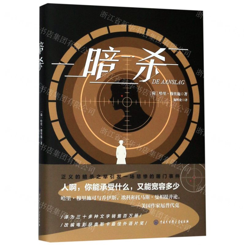 [N]暗杀(精)-9787520205672