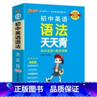 英语语法 初中通用 [正版]2025新初中小四门历史基础知识天天背地理生物道德与法治七八九年级知识点手册核心考点大全中考