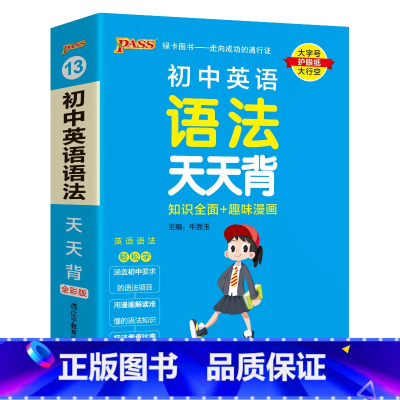 英语语法 初中通用 [正版]2025新初中小四门历史基础知识天天背地理生物道德与法治七八九年级知识点手册核心考点大全中考