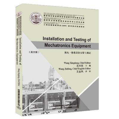 正版新书]机电一体化设备安装与调试(工程实践创新项目EPIP教学