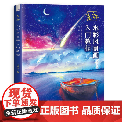 星夜 水彩风景画入门教程