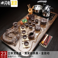 三维工匠整套全自动紫砂茶具套装家用简约陶瓷茶杯实木茶盘茶台电磁炉一体 23立体龙+黑紫砂