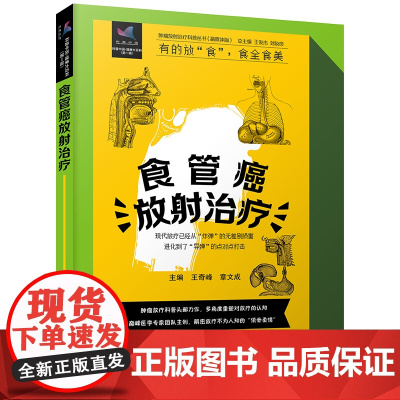 食管癌放射治疗