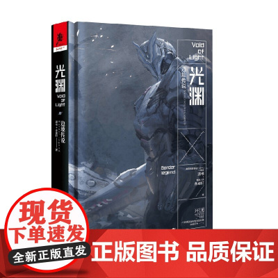 光渊 边境传说 沥书等 著 小说