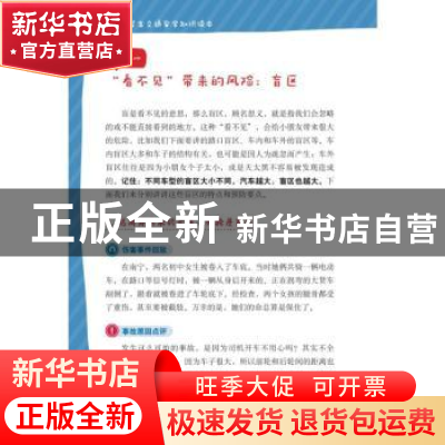 正版 中小学生交通安全知识读本/儿童安全教育系列丛书 张咏梅,徐