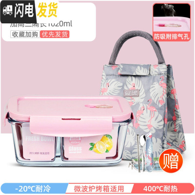 三维工匠上班族专用可微波炉加热玻璃饭盒冰箱分隔型带饭便当盒密封保鲜碗 莹润粉加高三隔长1020+经典火烈鸟包+餐具