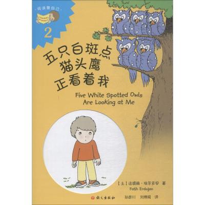 五只白斑点猫头鹰正看着我